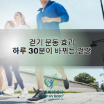 걷기 운동