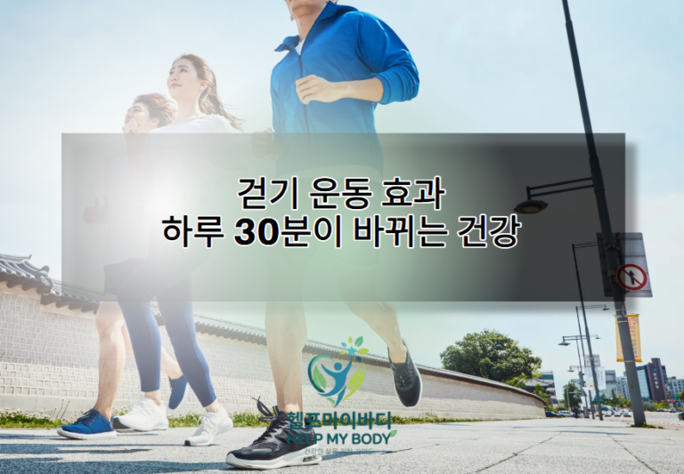 걷기 운동