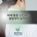 어깨통증
