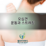 오십견