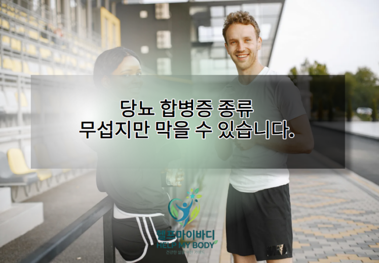 합병증 종류