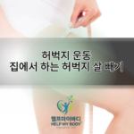 허벅지